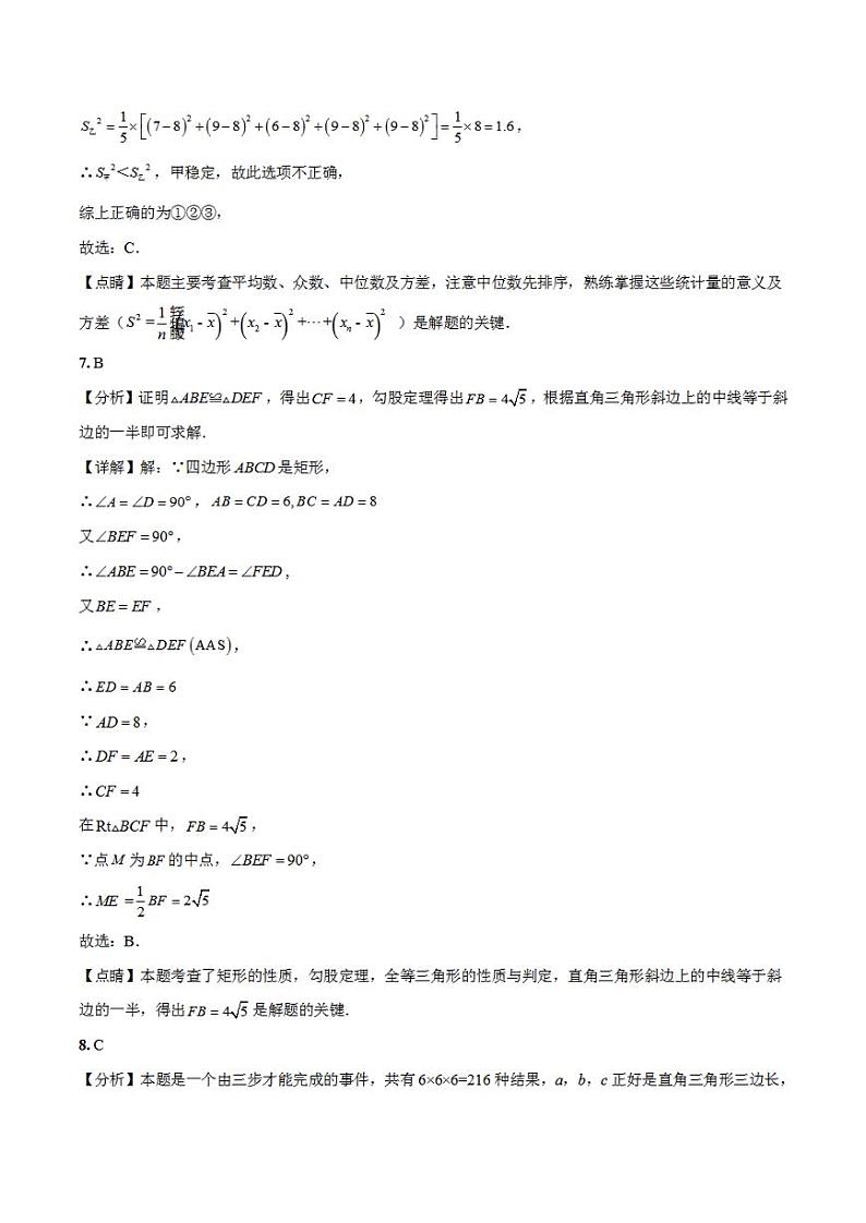 2023年中考考前押题密卷:数学(安徽卷)(全解全析)03