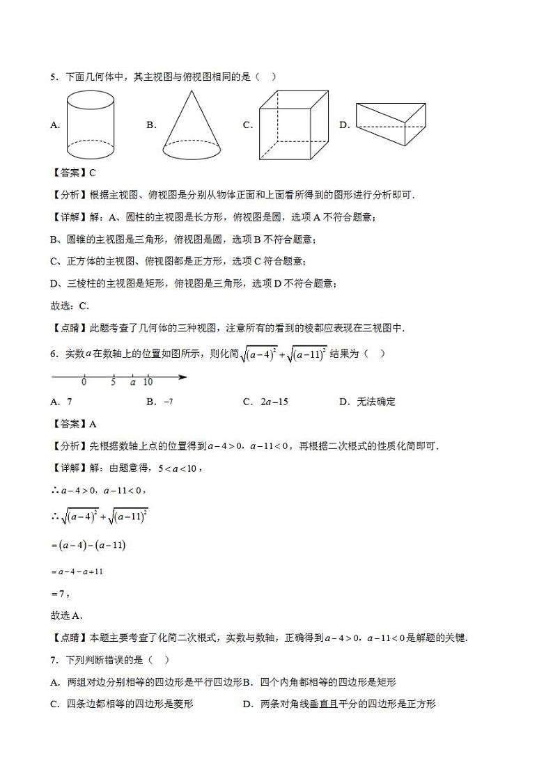 2023年中考考前押题密卷:数学(广东省卷)(全解全析)03