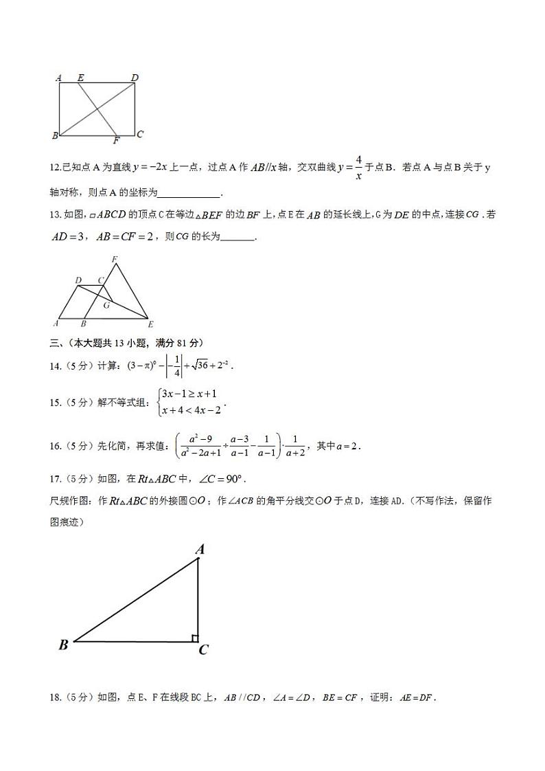 2023年中考考前押题密卷:数学(陕西卷)(考试版)A4第3页