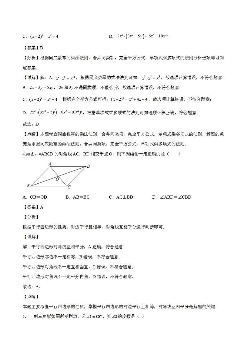 2023年中考考前押题密卷:数学(陕西卷)(全解全析)第2页