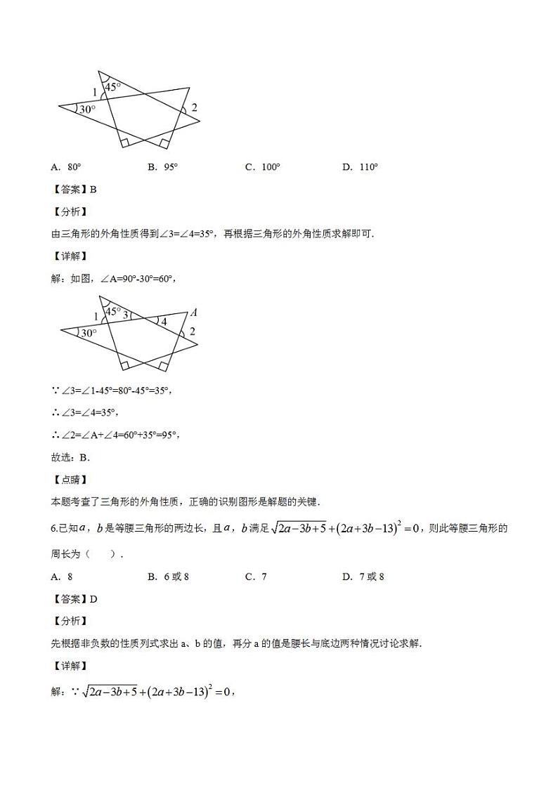 2023年中考考前押题密卷:数学(陕西卷)(全解全析)第3页