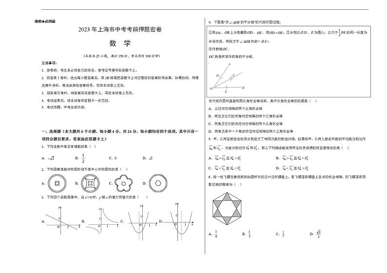 2023年中考考前押题密卷:数学(上海卷)(考试版)A3第1页
