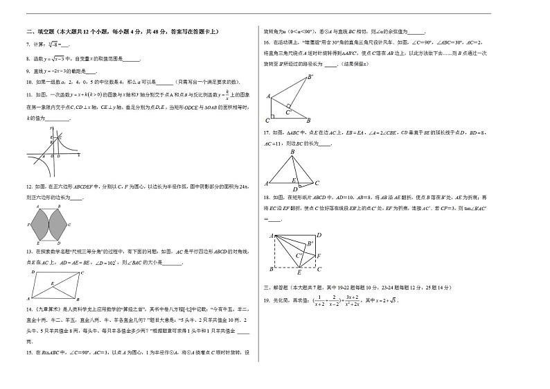 2023年中考考前押题密卷:数学(上海卷)(考试版)A3第2页