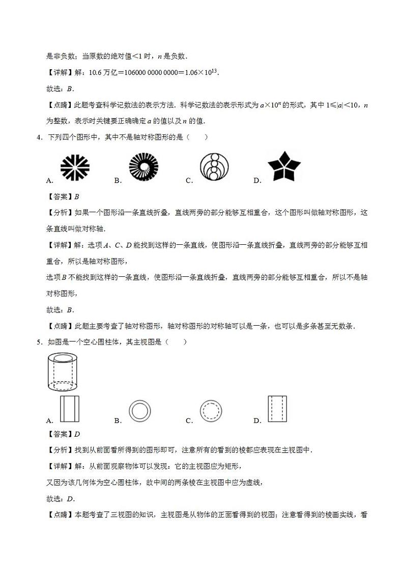 2023年中考考前押题密卷:数学(天津卷)(全解全析)第2页