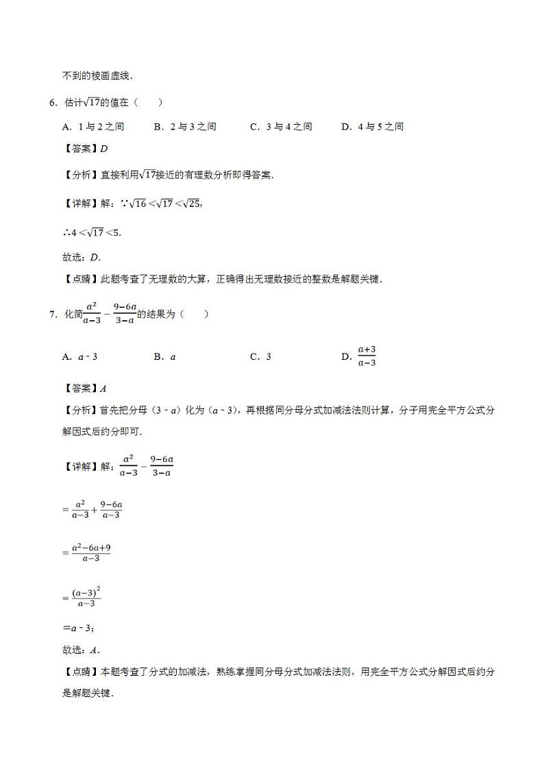 2023年中考考前押题密卷:数学(天津卷)(全解全析)第3页