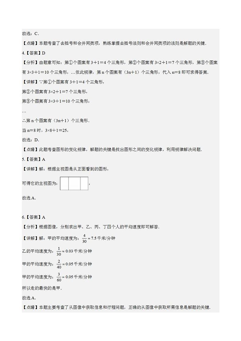2023年中考考前押题密卷:数学(江西卷)(全解全析)第2页