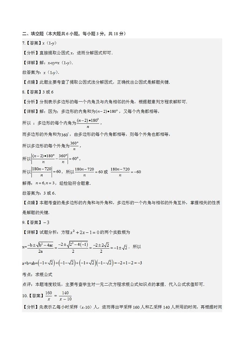 2023年中考考前押题密卷:数学(江西卷)(全解全析)第3页