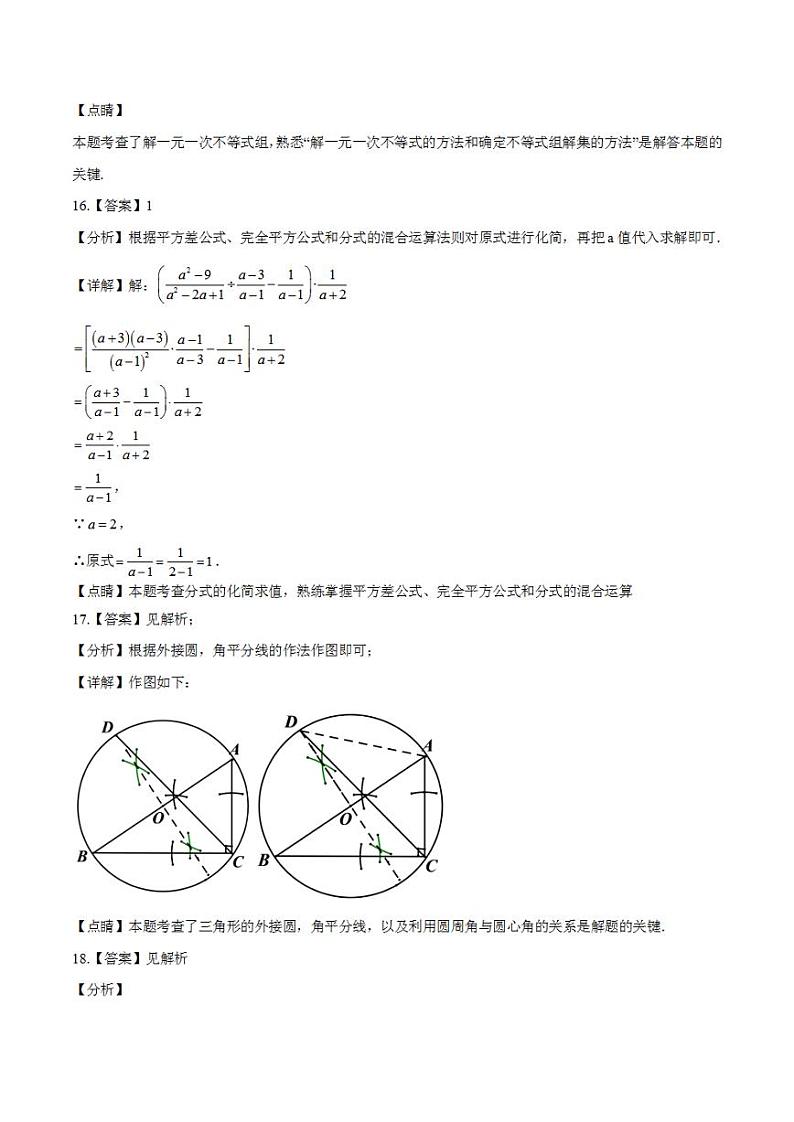 2023年中考考前押题密卷:数学(陕西卷)(参考答案)02
