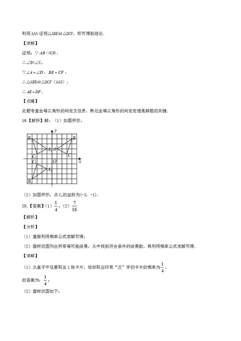 2023年中考考前押题密卷:数学(陕西卷)(参考答案)03