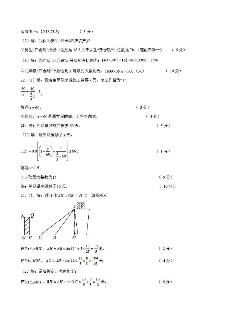 2023年中考考前押题密卷:数学(重庆卷)(参考答案)03