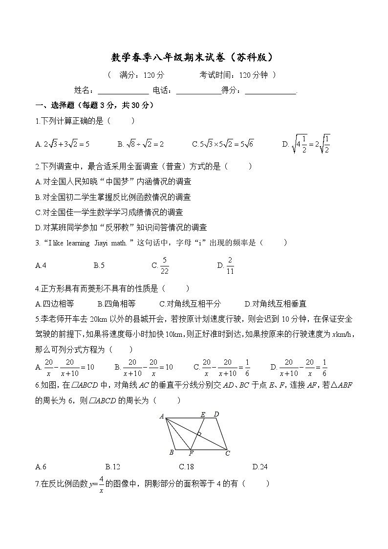 8年级数学下册期末试卷(苏科版)第1页