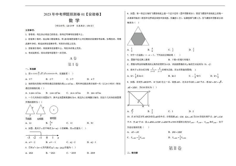 2023年中考押题预测卷01(安徽卷)-数学(考试版)A301