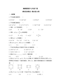 湘教版数学七年级下册《整式的乘法》期末复习卷（含答案）