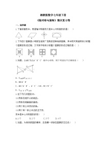 湘教版数学七年级下册《轴对称与旋转》期末复习卷（含答案）