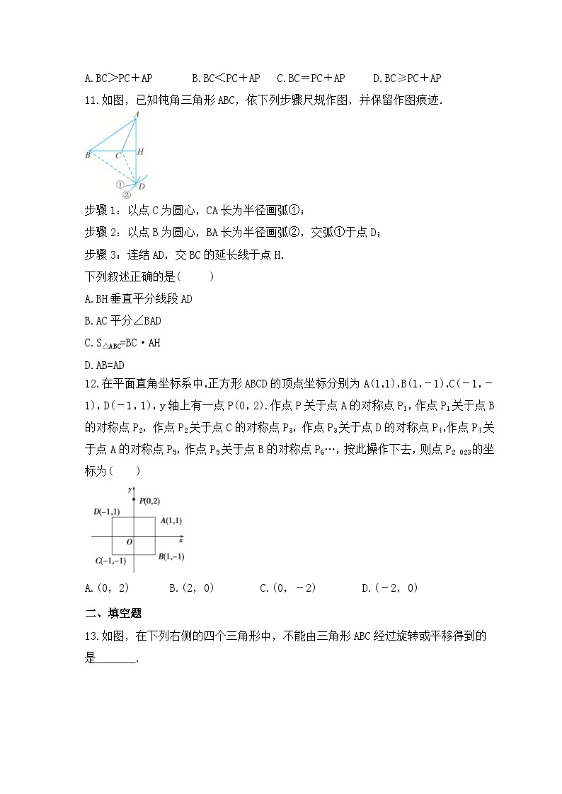 湘教版数学七年级下册《轴对称与旋转》期末复习卷（含答案）03