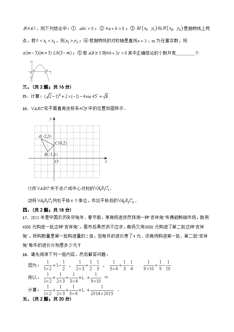 2023年安徽省中考数学模拟测试卷（含答案）03