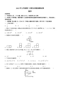 2023年河南省焦作中考二模数学试题（含答案）