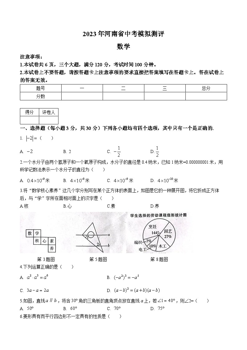 2023年河南省永城市中考一模数学试题(含答案)第1页