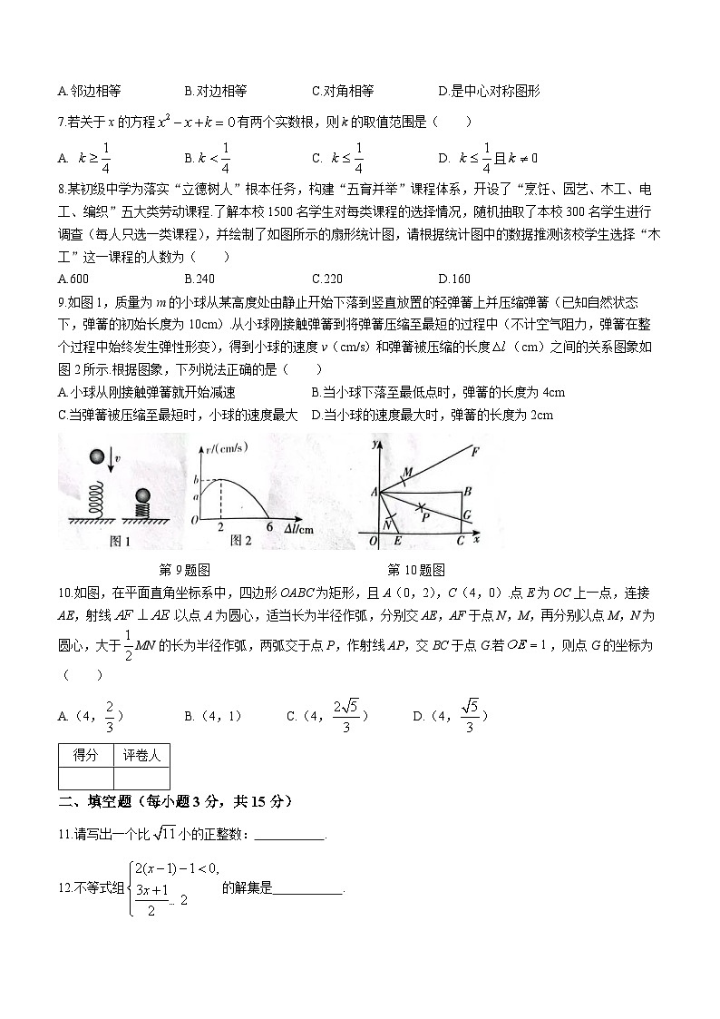 2023年河南省永城市中考一模数学试题(含答案)第2页