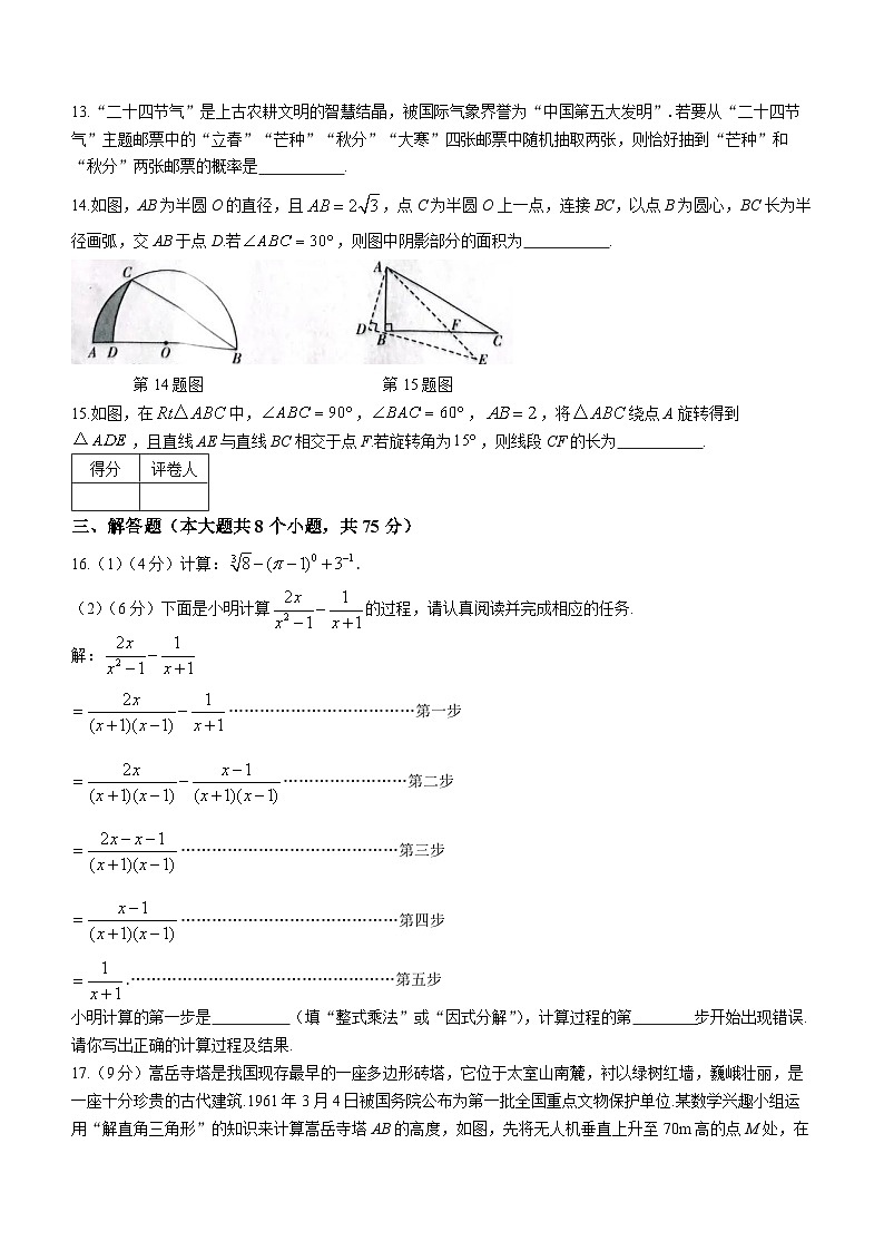2023年河南省永城市中考一模数学试题(含答案)第3页