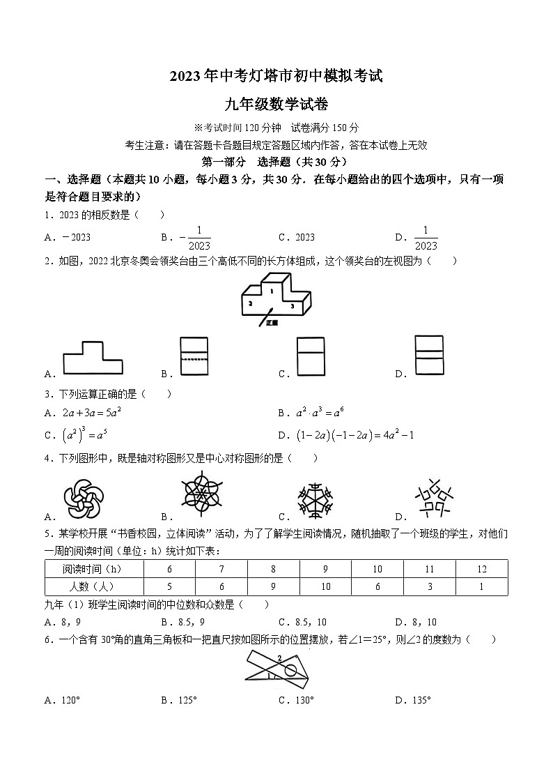 2023年辽阳省辽宁市灯塔市中考三模数学试题(含答案)第1页