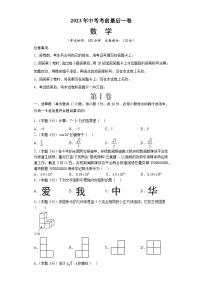 2023年中考考前最后一卷：數(shù)學(xué)（天津卷）（考試版）A4
