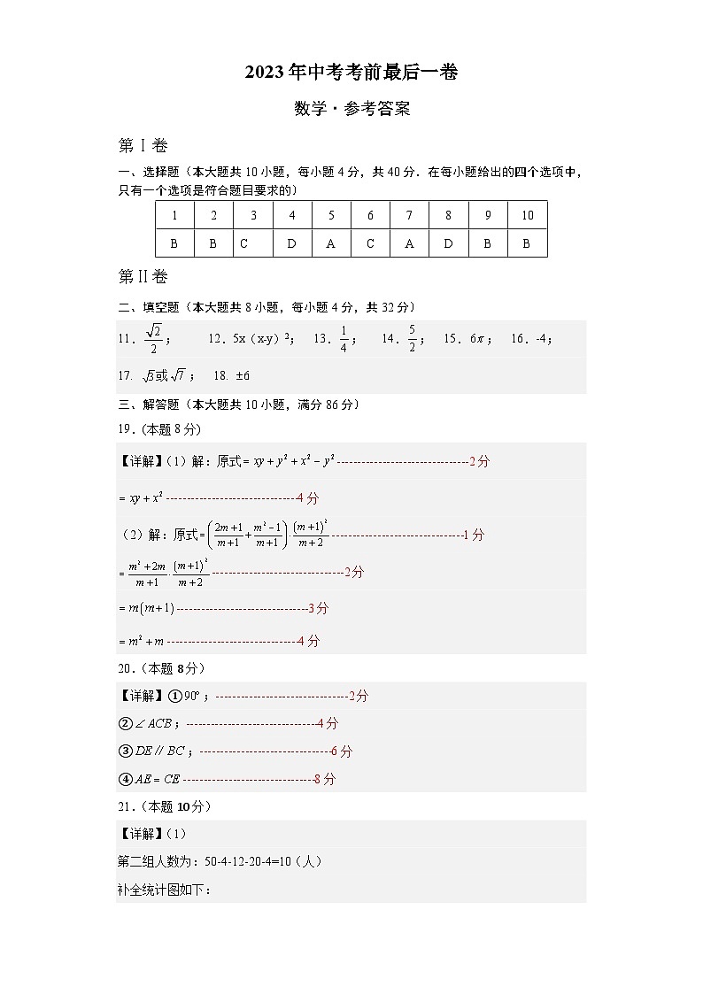 2023年中考考前最后一卷：數(shù)學(xué)（重慶卷）（參考答案）第1頁(yè)