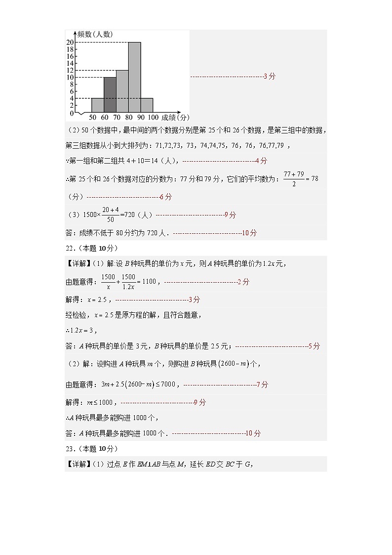 2023年中考考前最后一卷：數(shù)學(xué)（重慶卷）（參考答案）第2頁(yè)