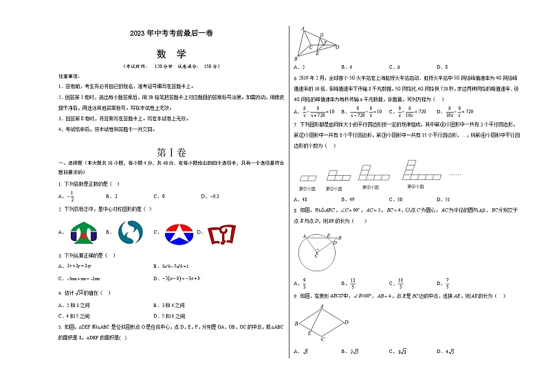 2023年中考考前最后一卷:数学(重庆卷)(考试版)A3第1页