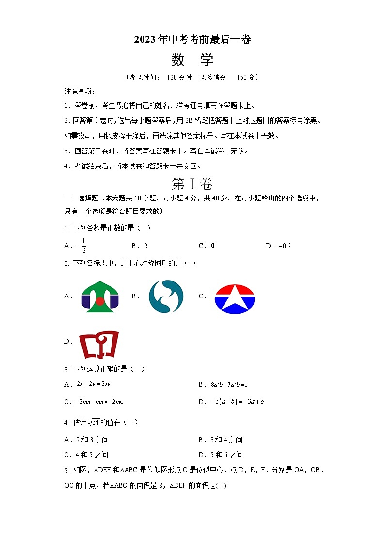 2023年中考考前最后一卷：數(shù)學(xué)（重慶卷）（考試版）A4第1頁