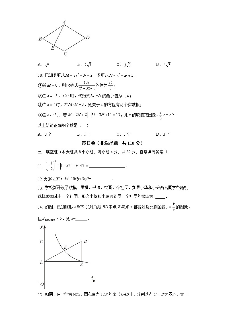 2023年中考考前最后一卷：數(shù)學(xué)（重慶卷）（考試版）A4第3頁