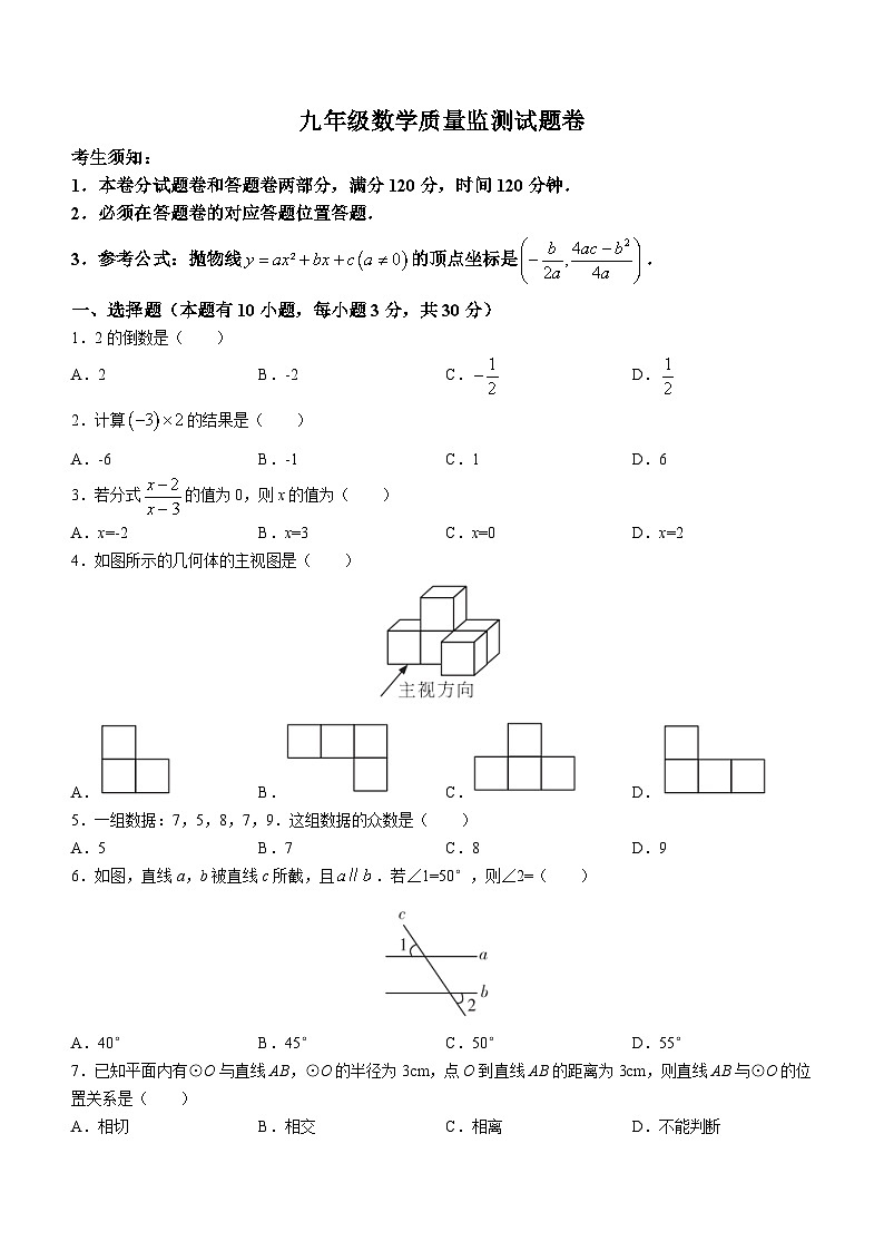 2023年浙江省湖州市南浔区中考二模数学试题(含答案)01