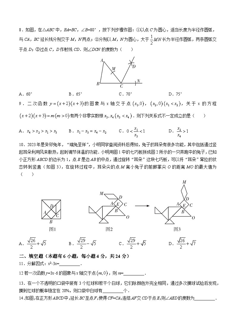 2023年浙江省湖州市南浔区中考二模数学试题(含答案)02