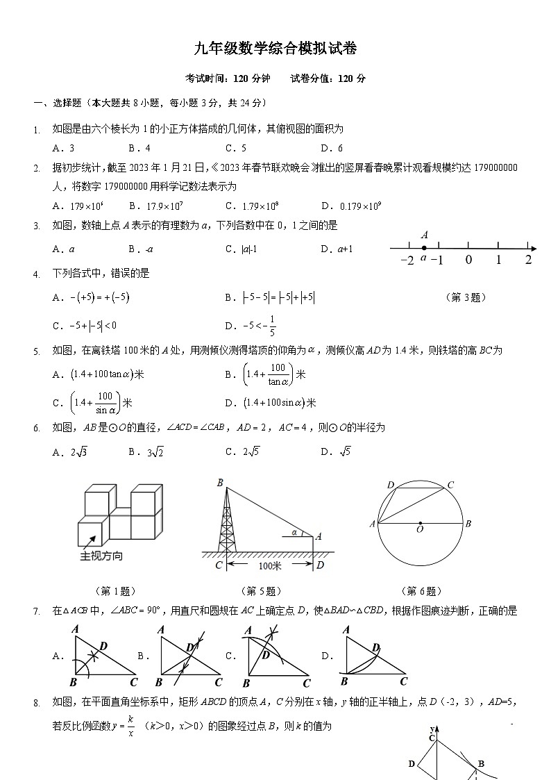 吉林省长春市2023年九年级二模数学综合模拟试卷(含答案)第1页