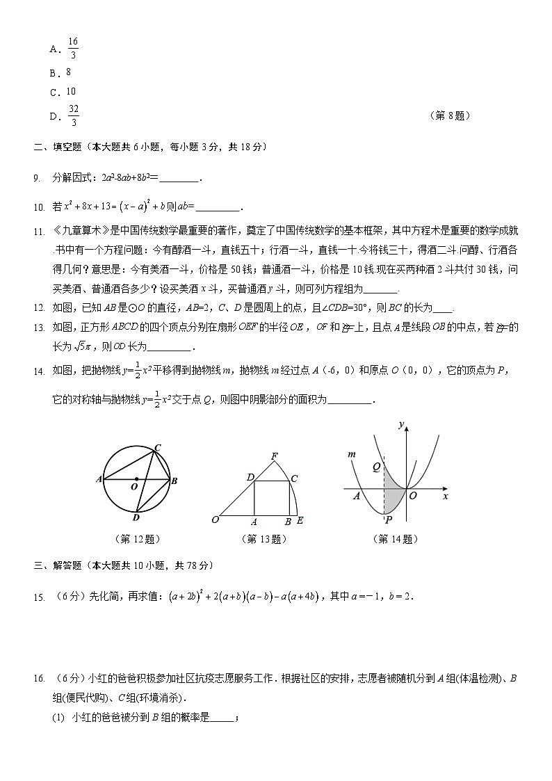 吉林省长春市2023年九年级二模数学综合模拟试卷(含答案)第2页