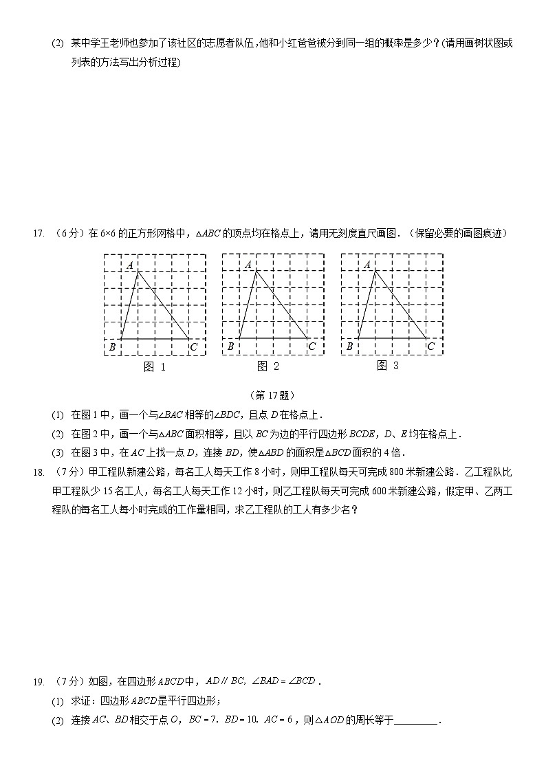 吉林省长春市2023年九年级二模数学综合模拟试卷(含答案)第3页