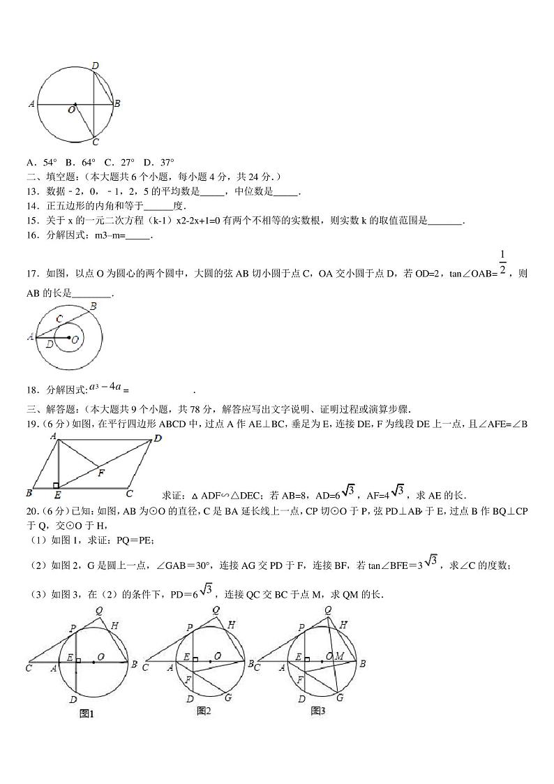 黑龙江省哈尔滨市美加外国语校2023年中考数学考试模拟冲刺卷含解析03