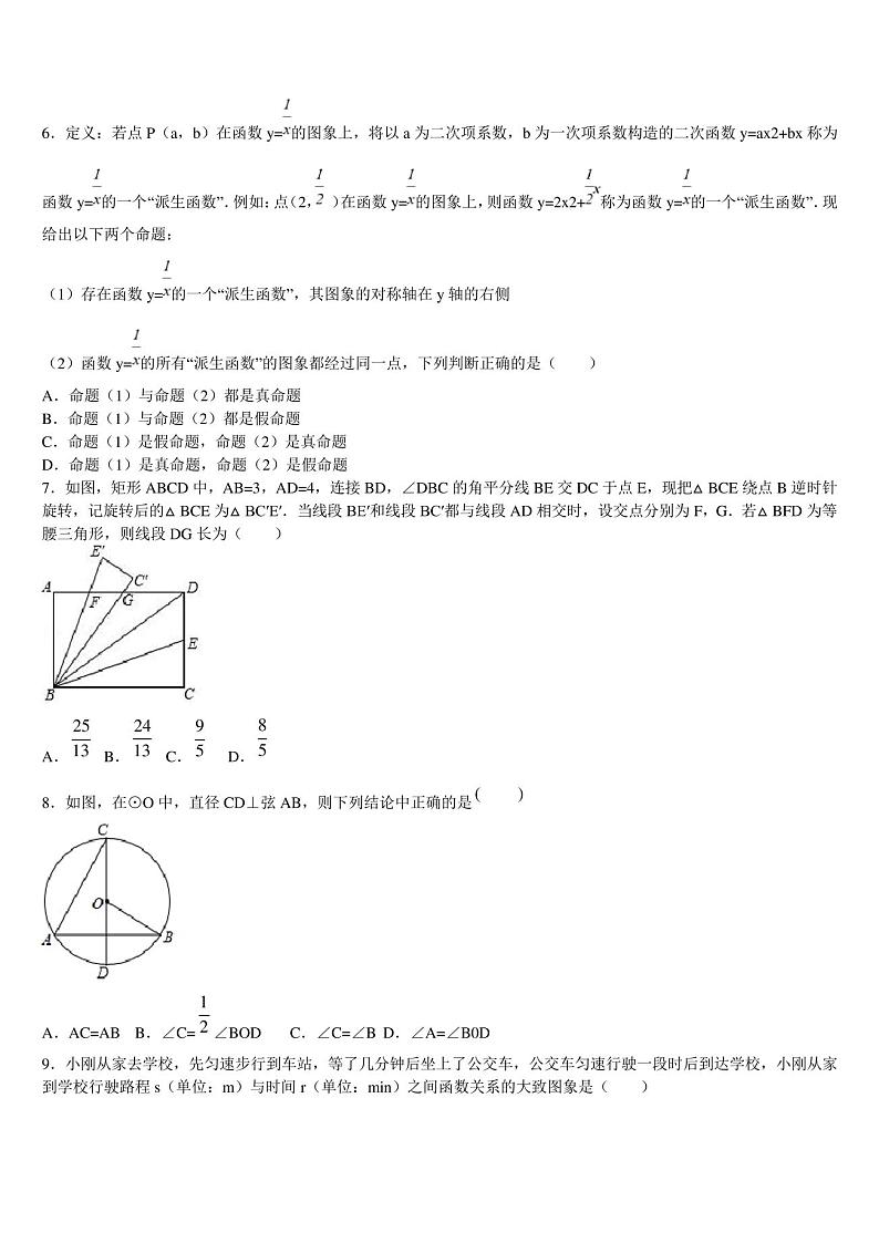 四川省成都市重点中学2023届中考数学考试模拟冲刺卷含解析第2页