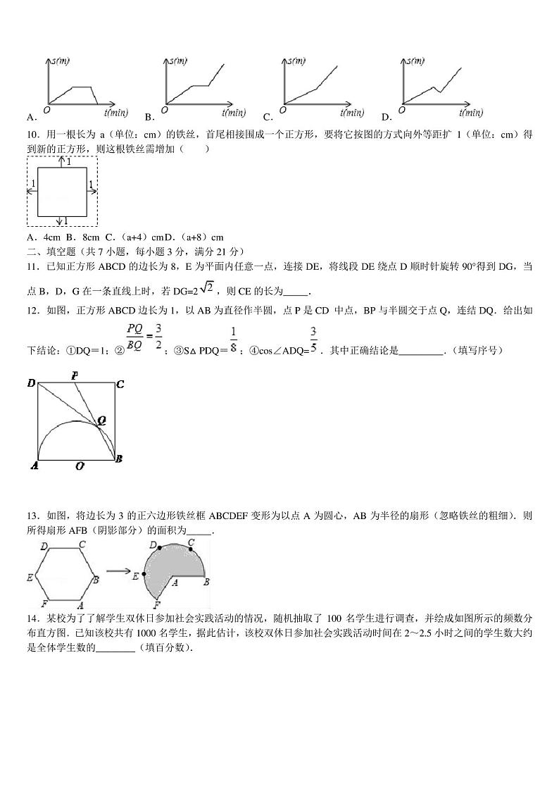 四川省成都市重点中学2023届中考数学考试模拟冲刺卷含解析第3页