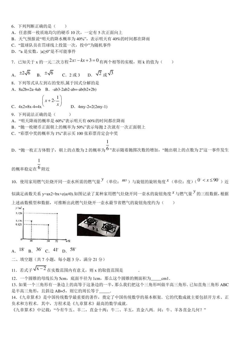 2023届南通市启秀中学中考数学全真模拟试题含解析02