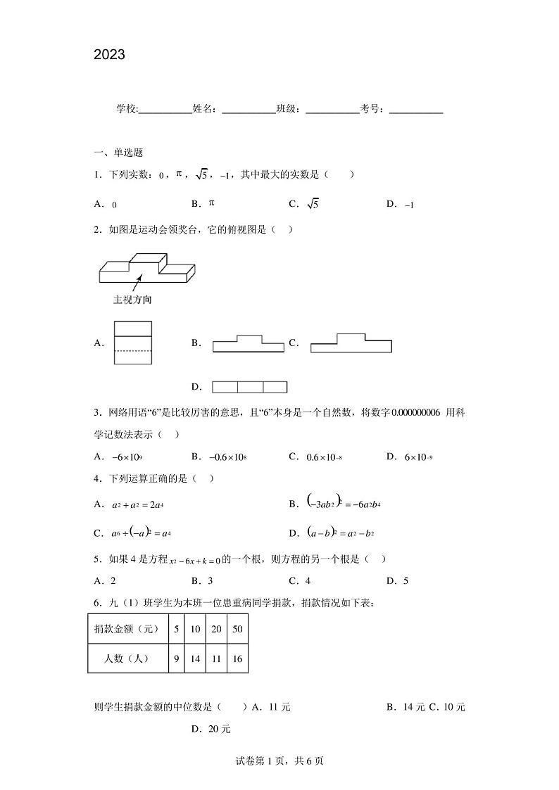 2023年广东省佛山市三水区九年级五校联考数学中考模拟试卷01
