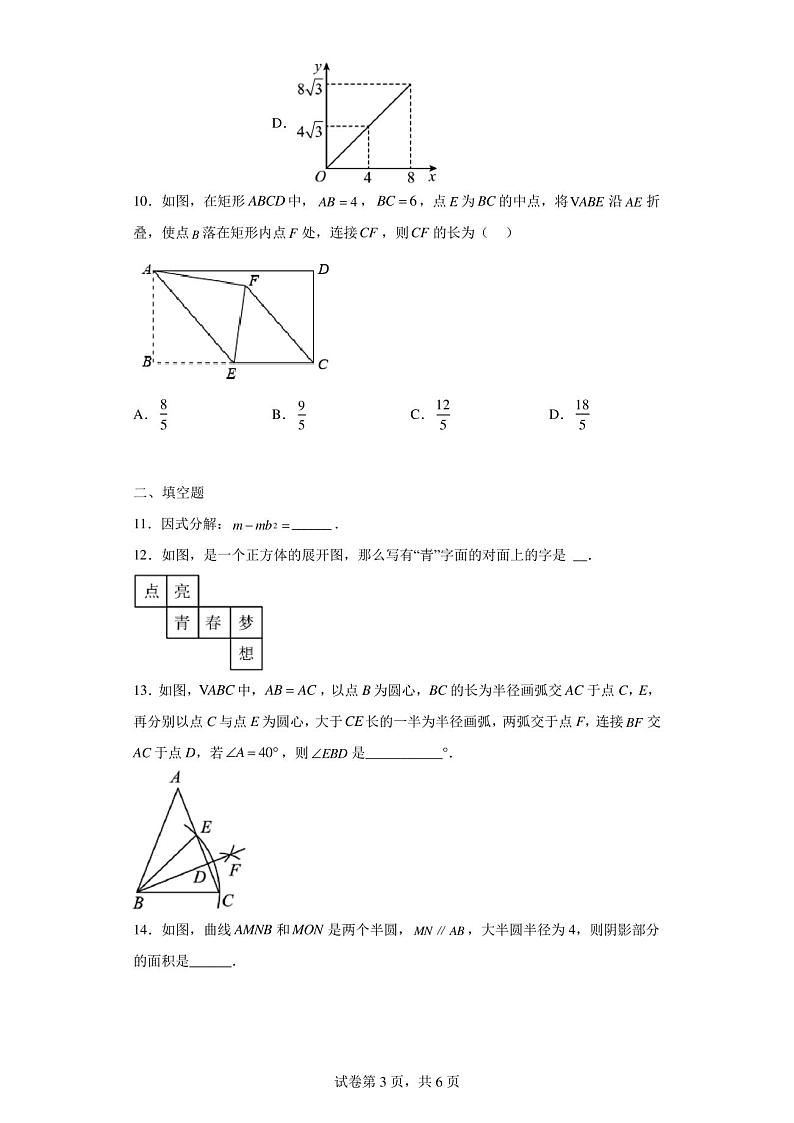 2023年广东省佛山市三水区九年级五校联考数学中考模拟试卷03