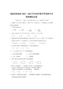 福建省福州市2022～2023学年初中数学毕业班中考模拟测试试卷【含答案】