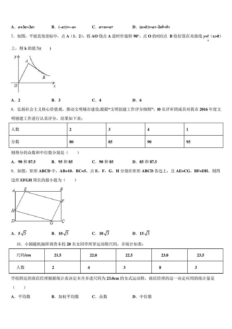 黑龙江省佳木斯市名校2023学年中考数学模拟试题(含答案解析)02