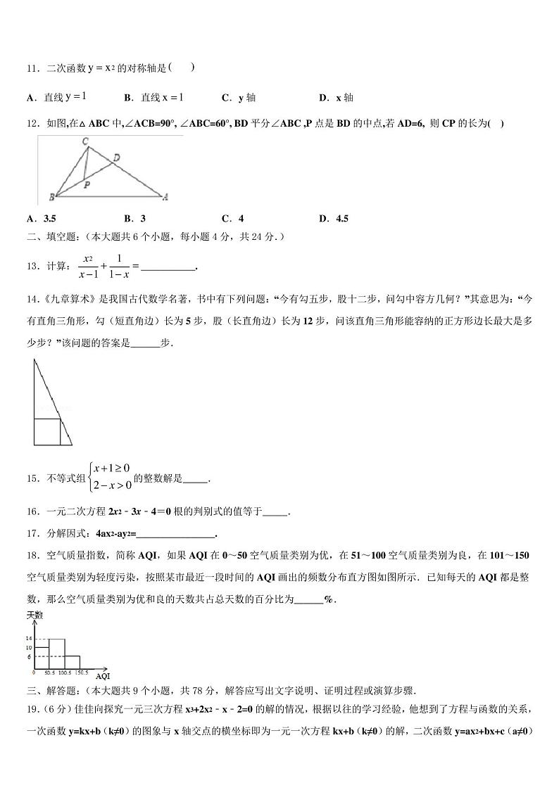 黑龙江省佳木斯市名校2023学年中考数学模拟试题(含答案解析)03