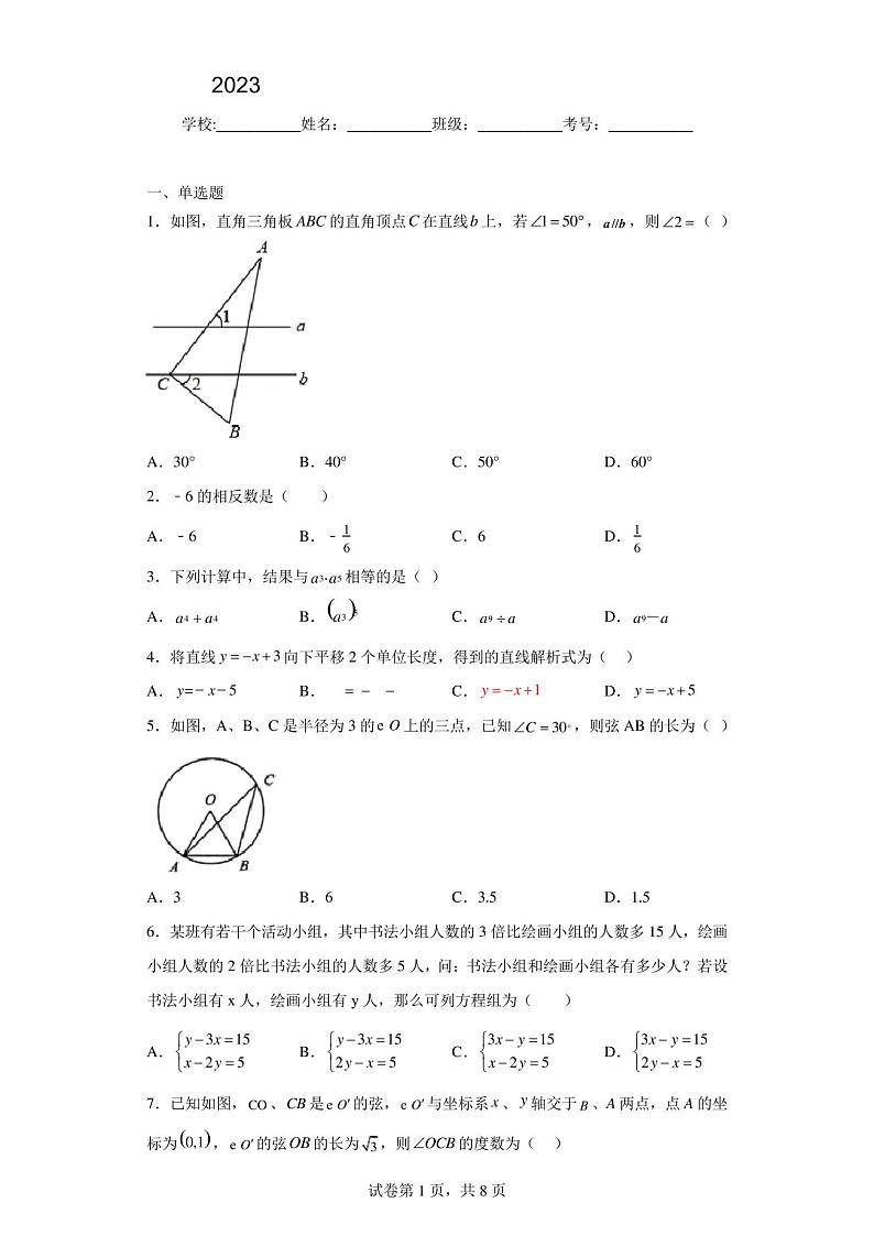 2023年陕西省宝鸡市凤翔区中考数学模拟试卷第1页