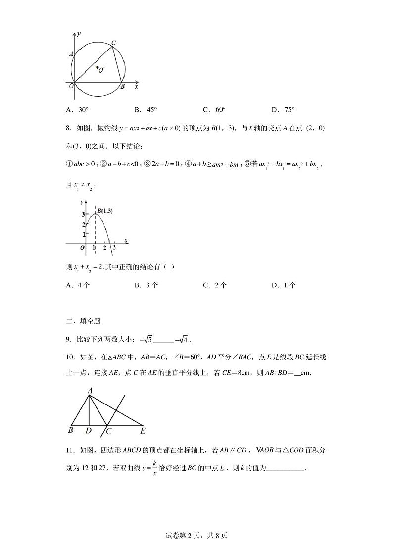 2023年陕西省宝鸡市凤翔区中考数学模拟试卷第2页