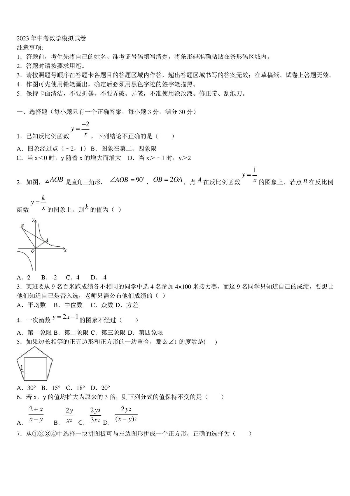 湖北省武汉市第三中学2022-2023学年中考四模数学试题含解析第1页