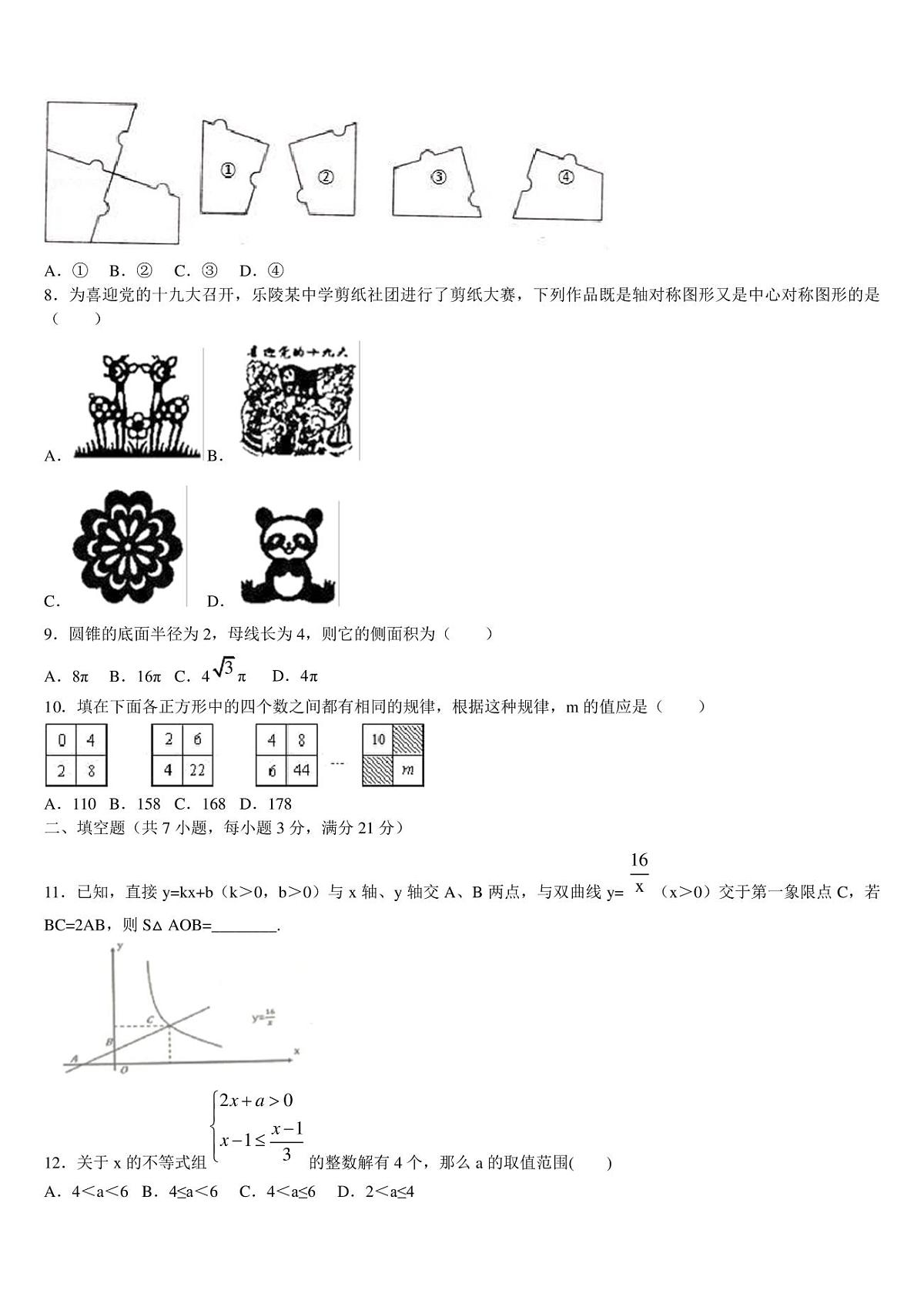 湖北省武汉市第三中学2022-2023学年中考四模数学试题含解析第2页