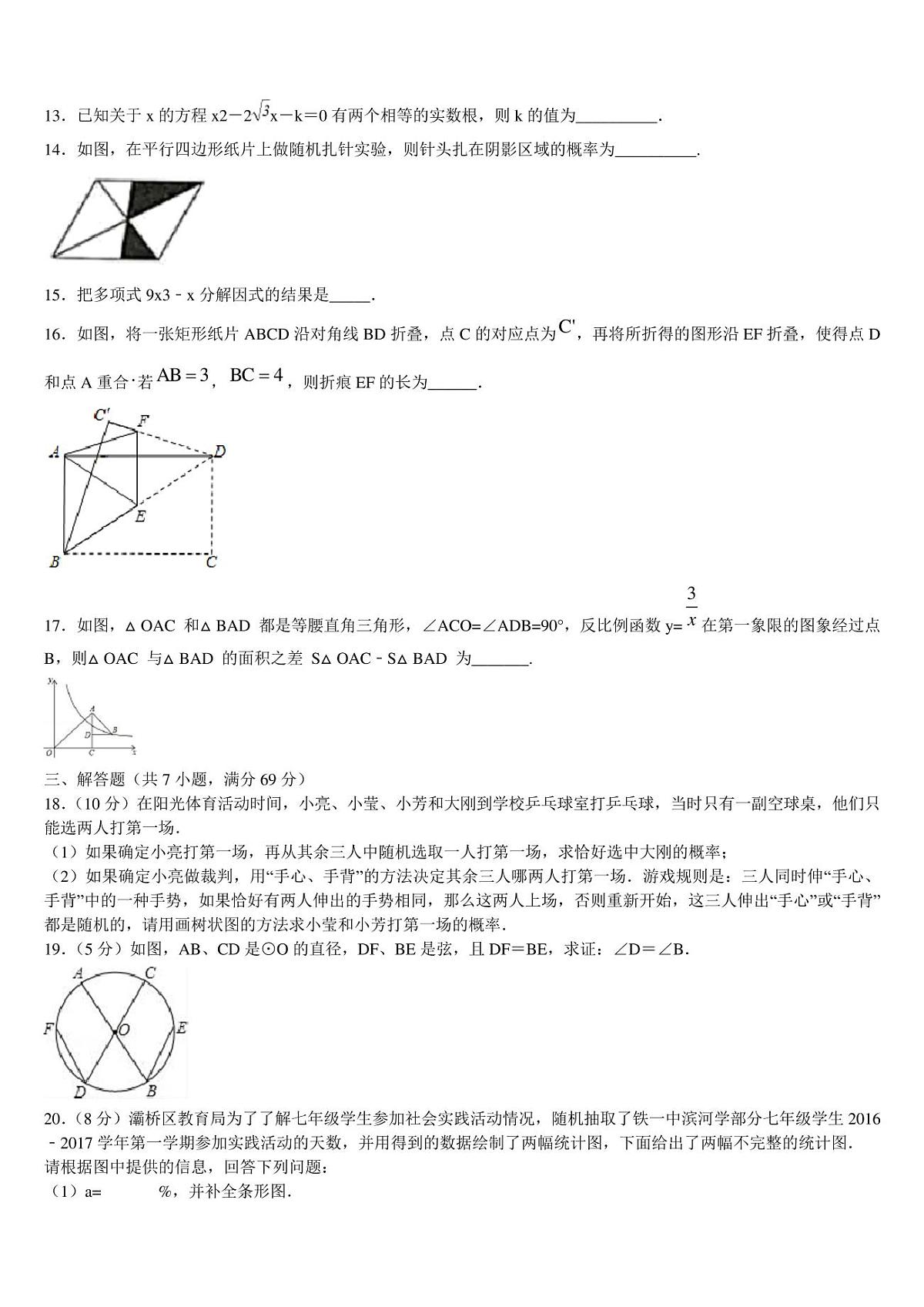湖北省武汉市第三中学2022-2023学年中考四模数学试题含解析第3页